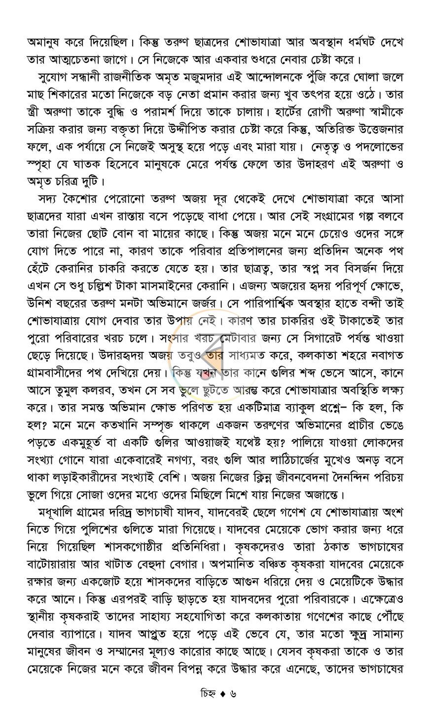 পাতা 6