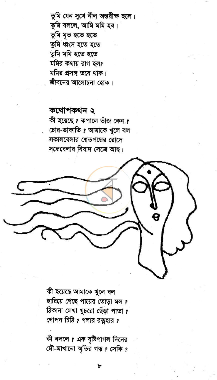 পাতা 5