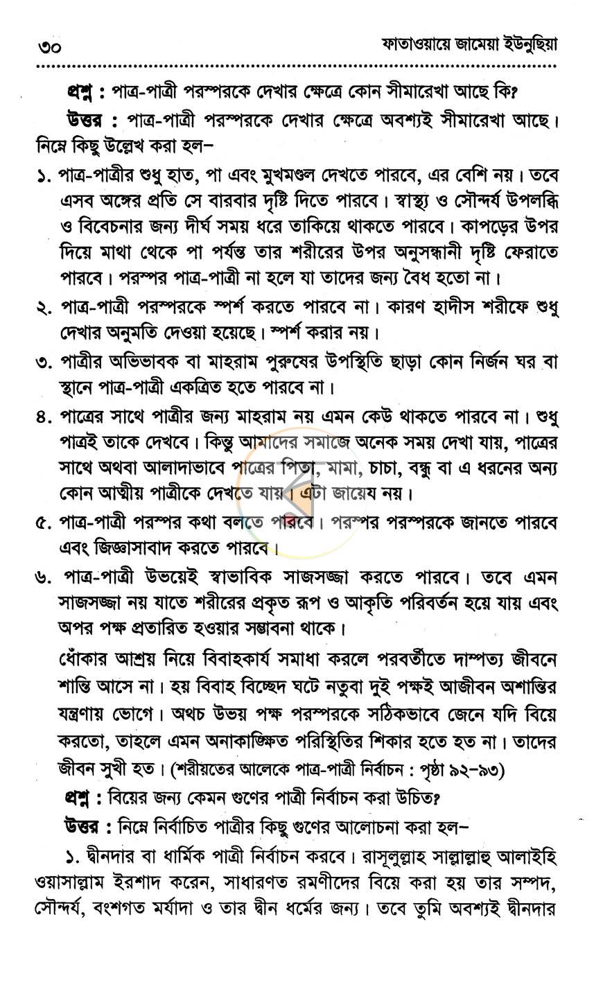 পাতা 14