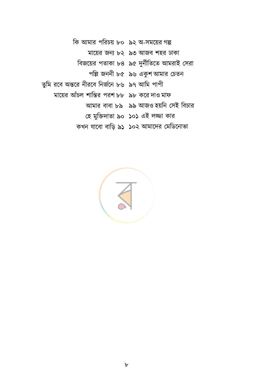 পাতা 8
