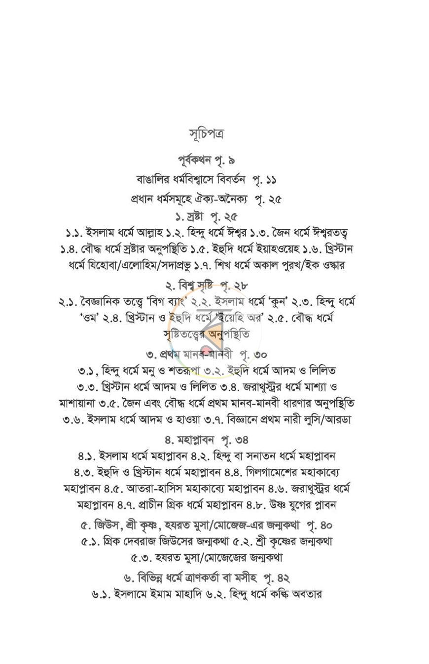 পাতা 5
