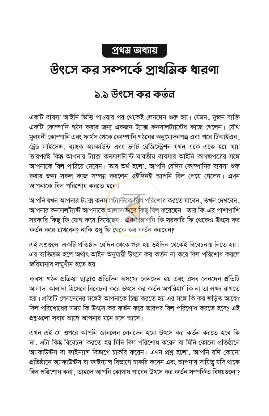 পাতা 6