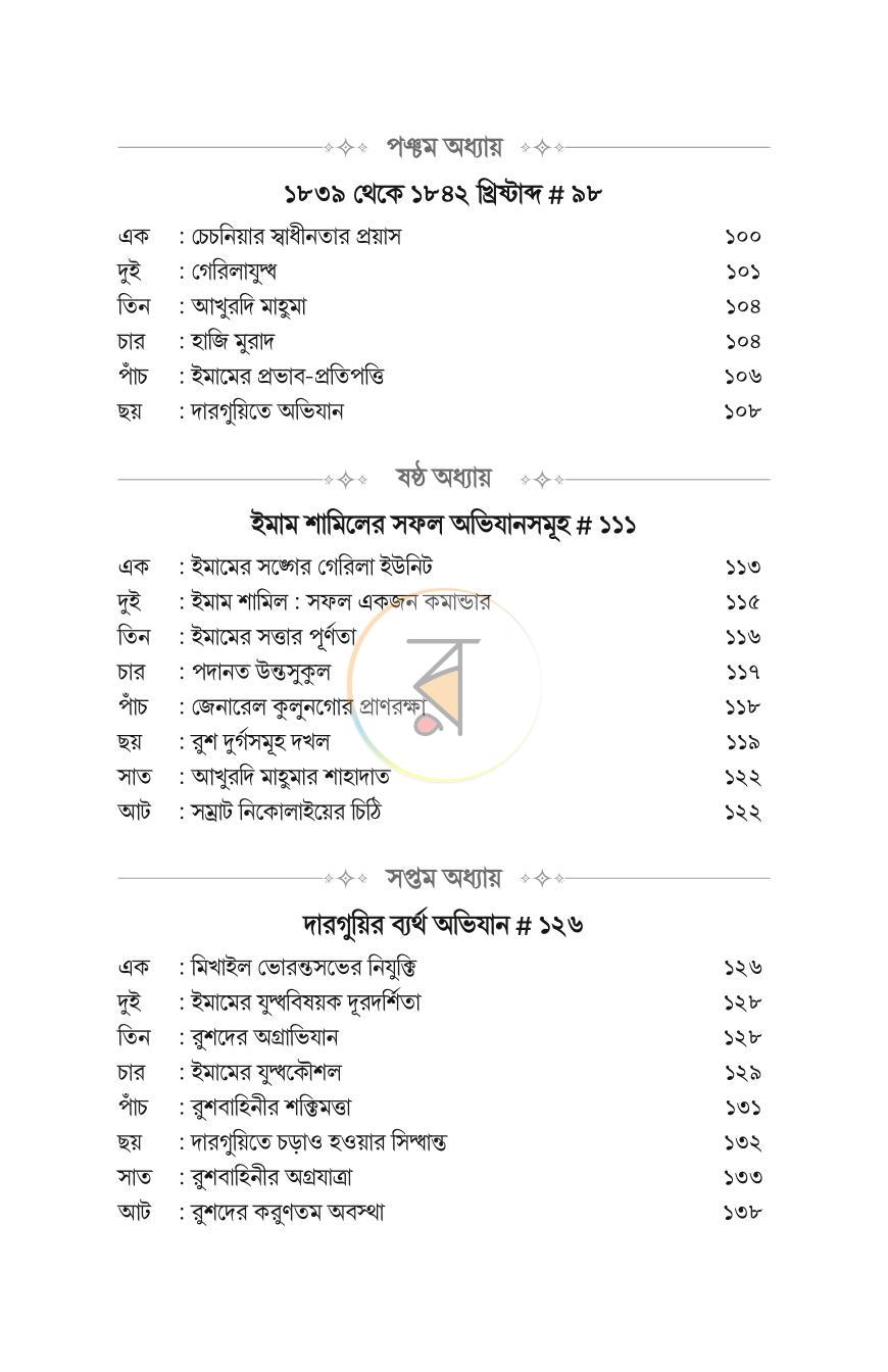 পাতা 10