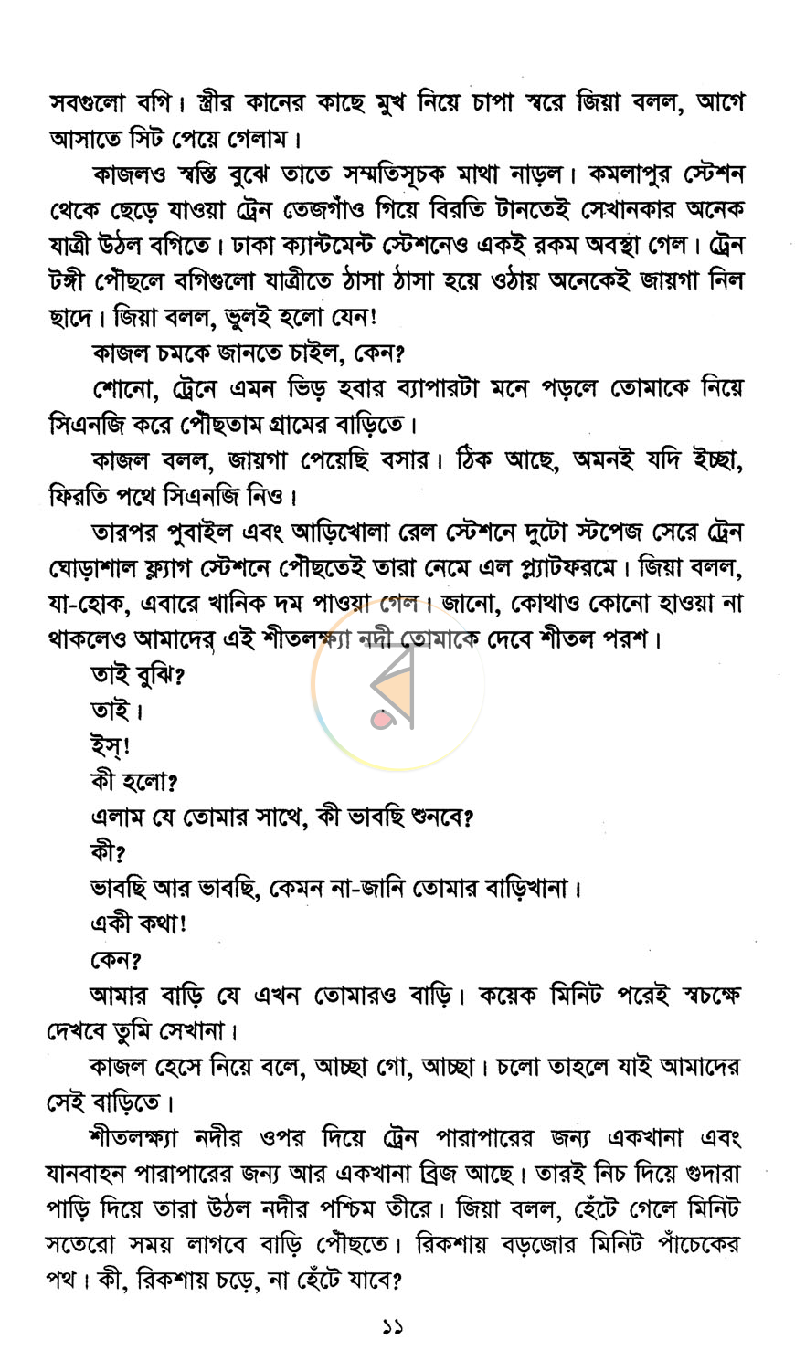 পাতা 6
