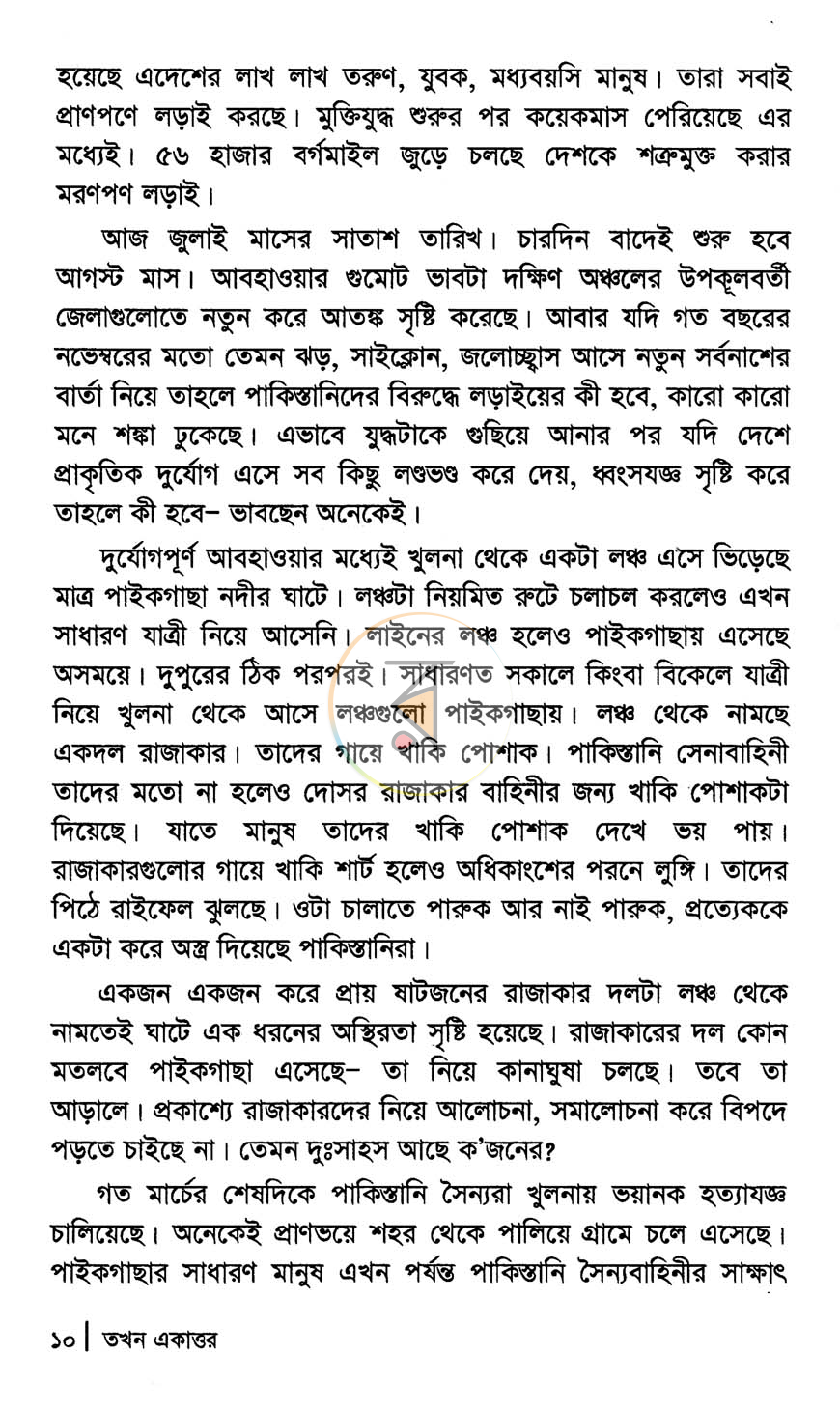 পাতা 5