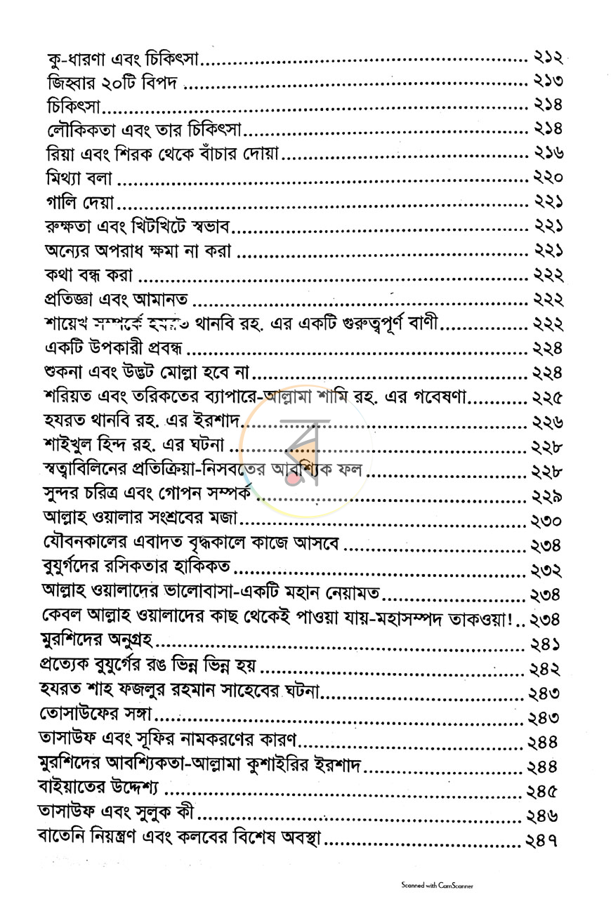পাতা 10