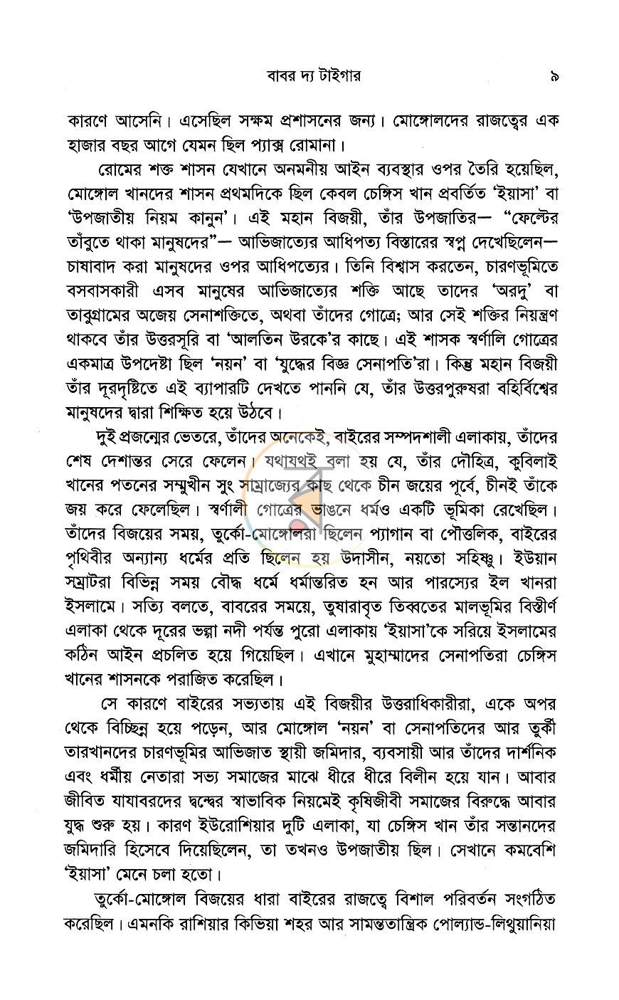 পাতা 7