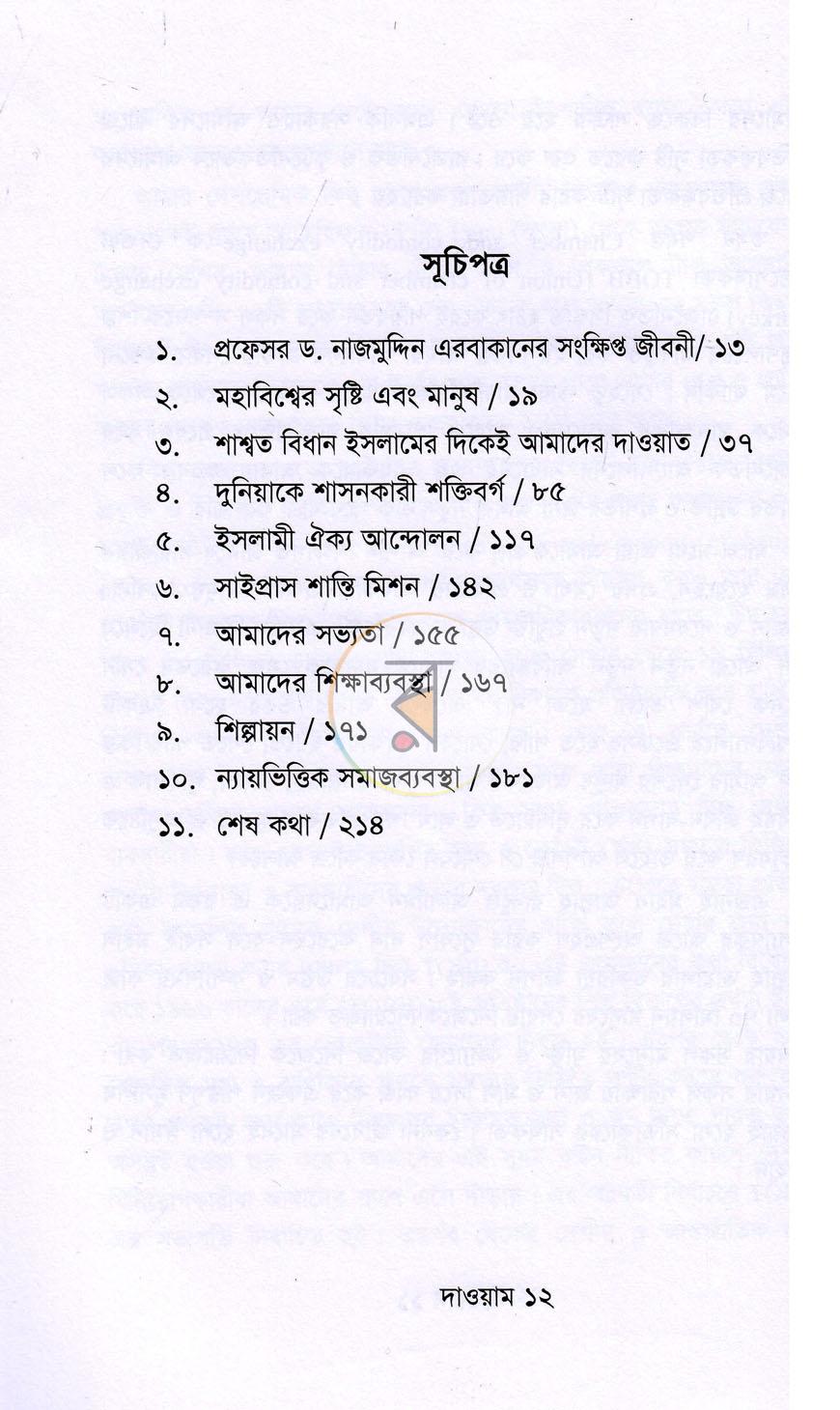 পাতা 10