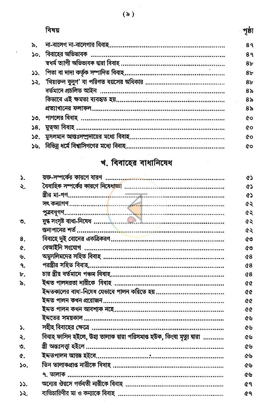 পাতা 8