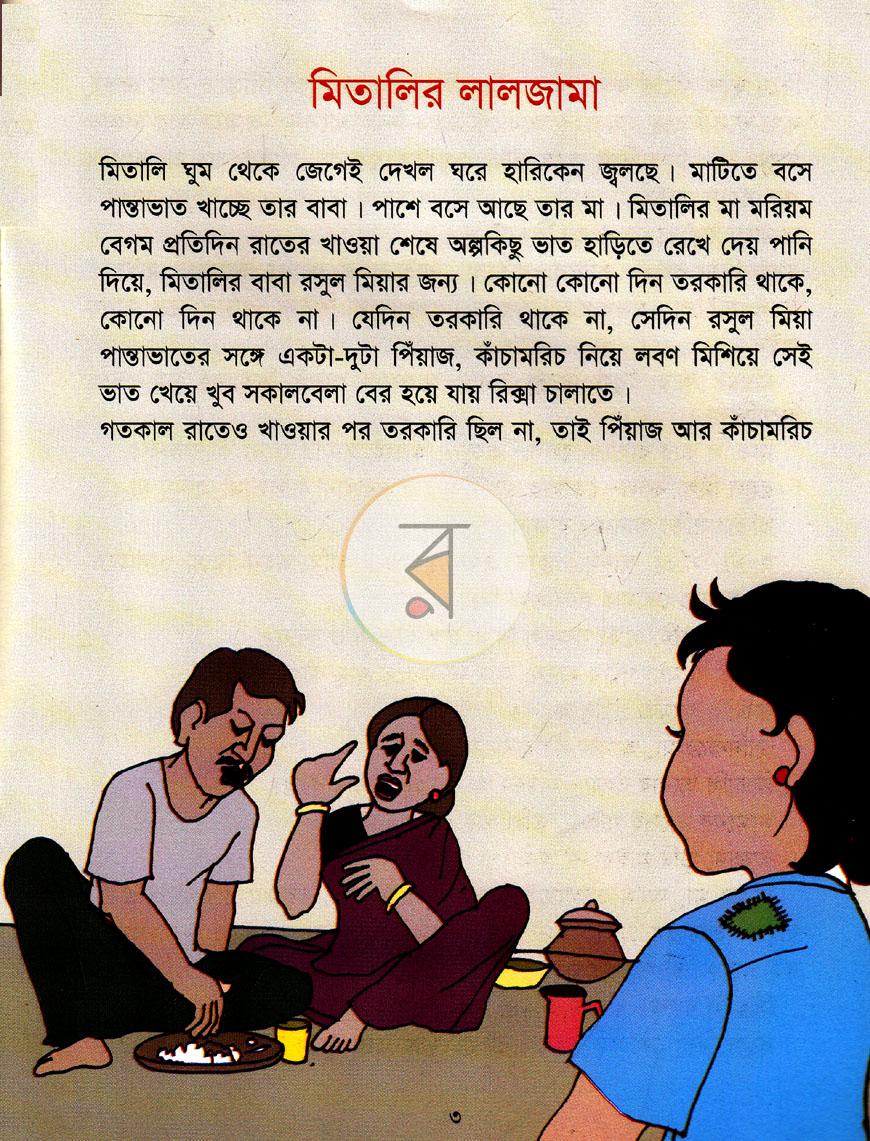 পাতা 3