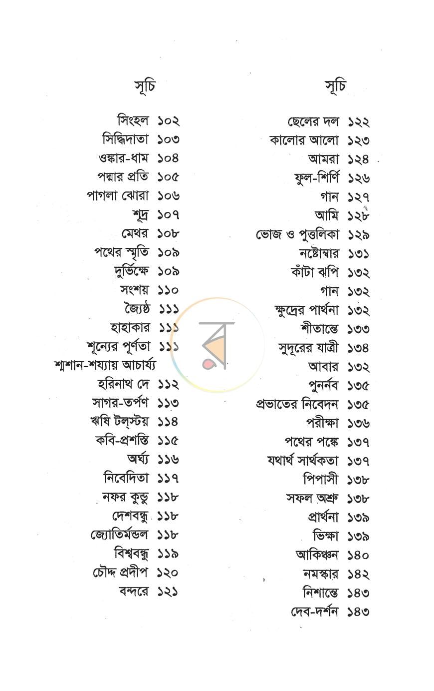 পাতা 3