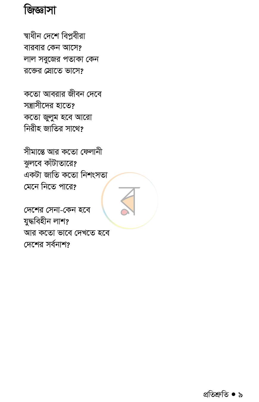 পাতা 4