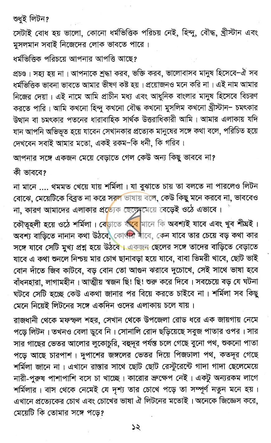 পাতা 6