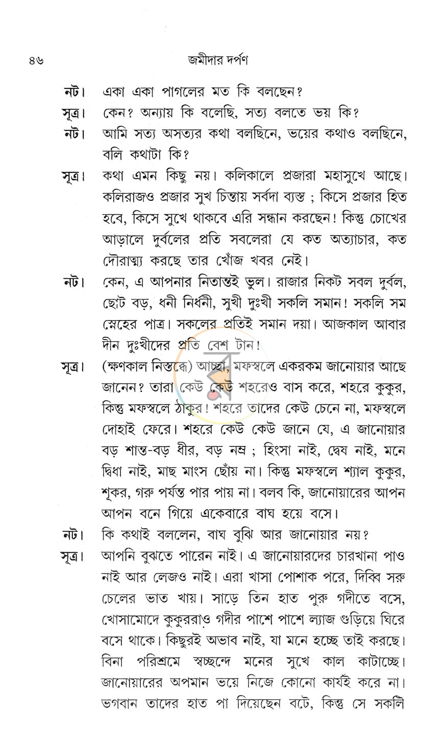 পাতা 10