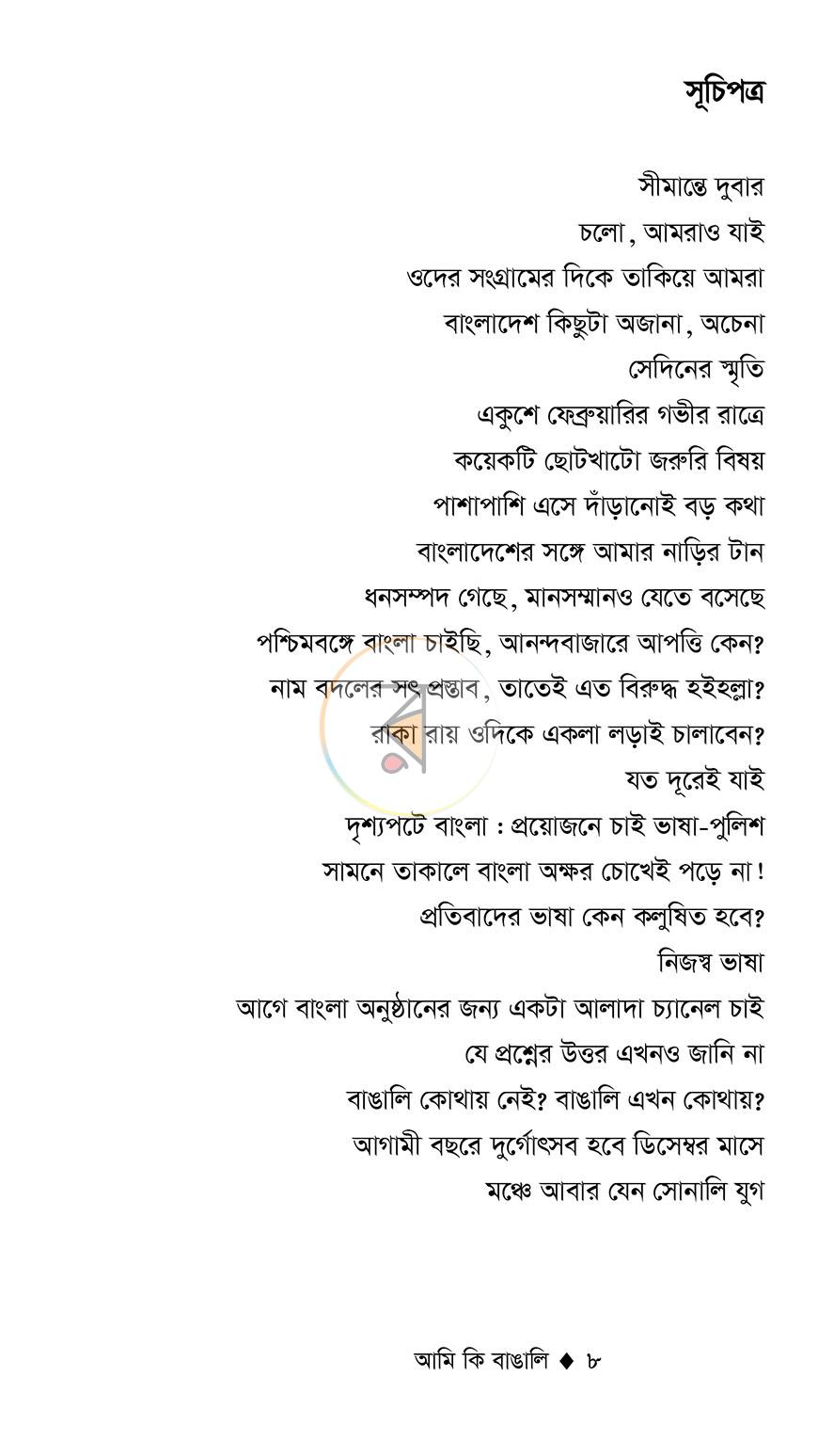 পাতা 3