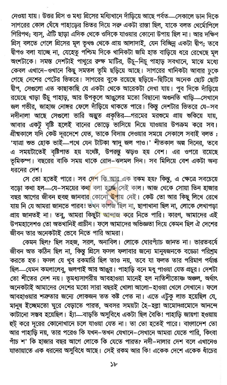 পাতা 7