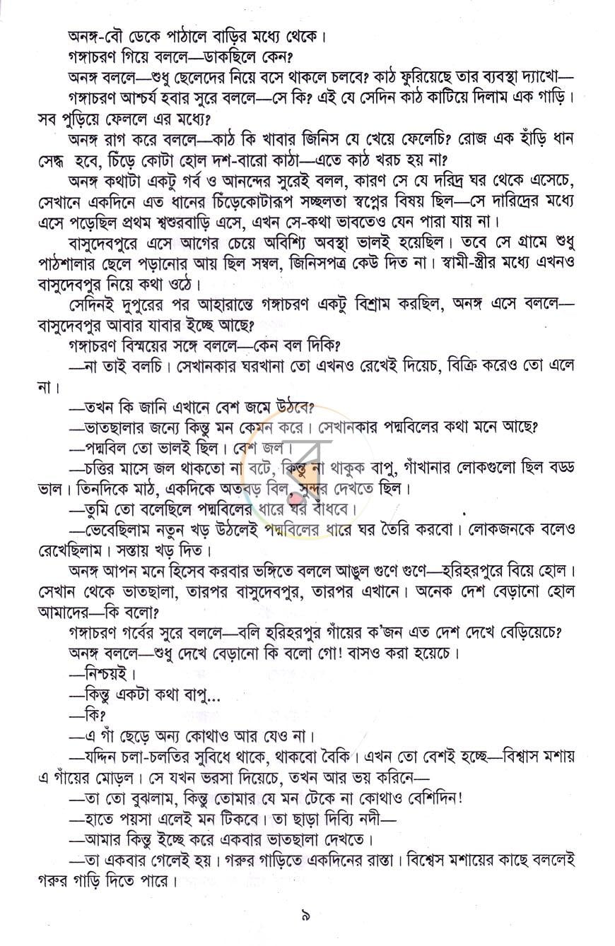 পাতা 5