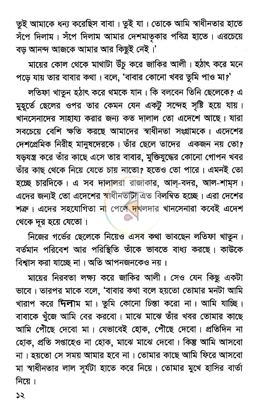 পাতা 4