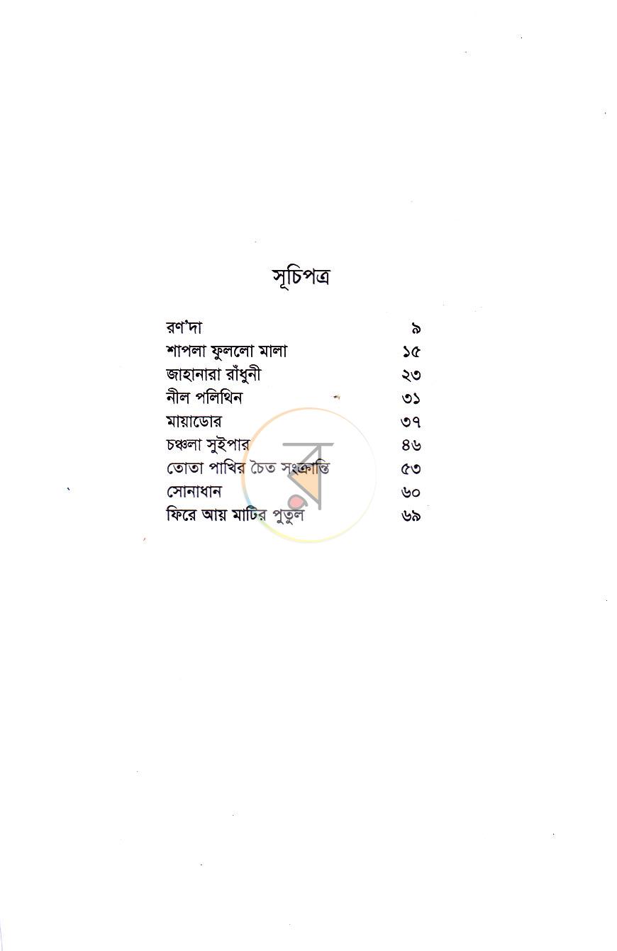 পাতা 4