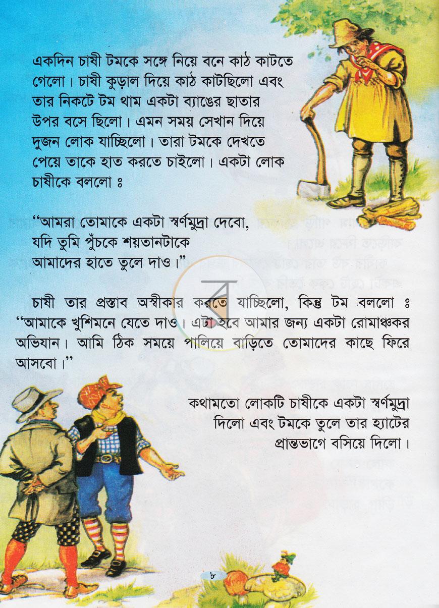 পাতা 7