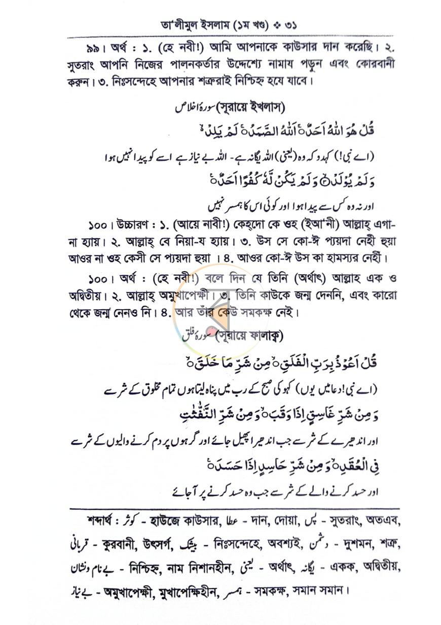 পাতা 8
