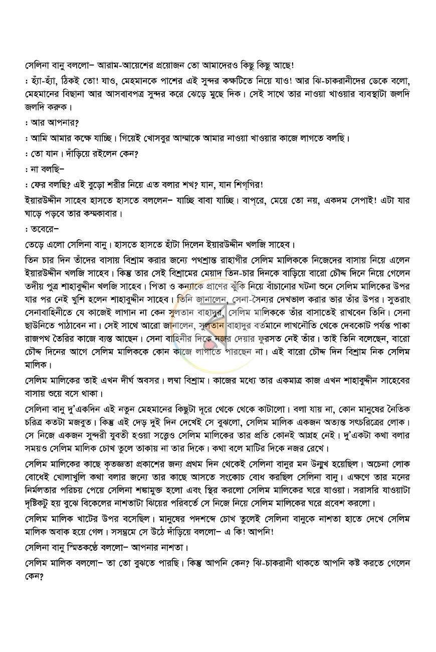 পাতা 8