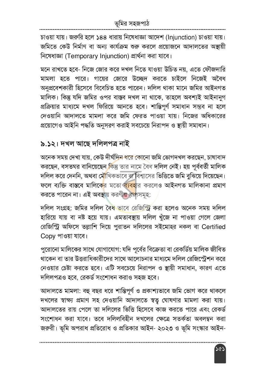 পাতা 14
