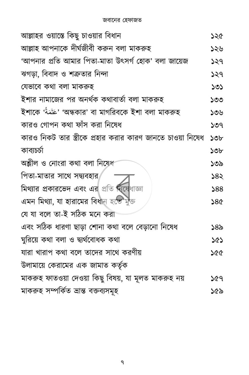 পাতা 24