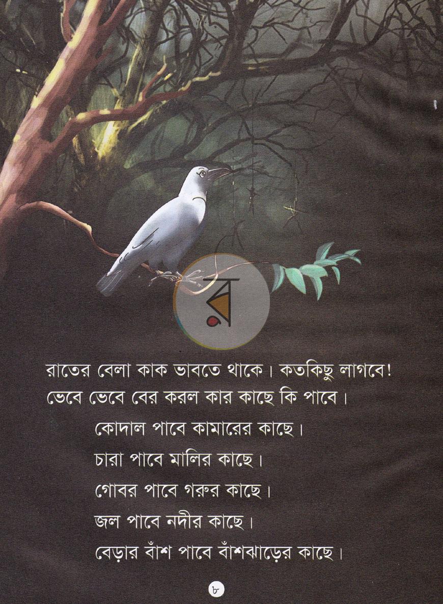 পাতা 5