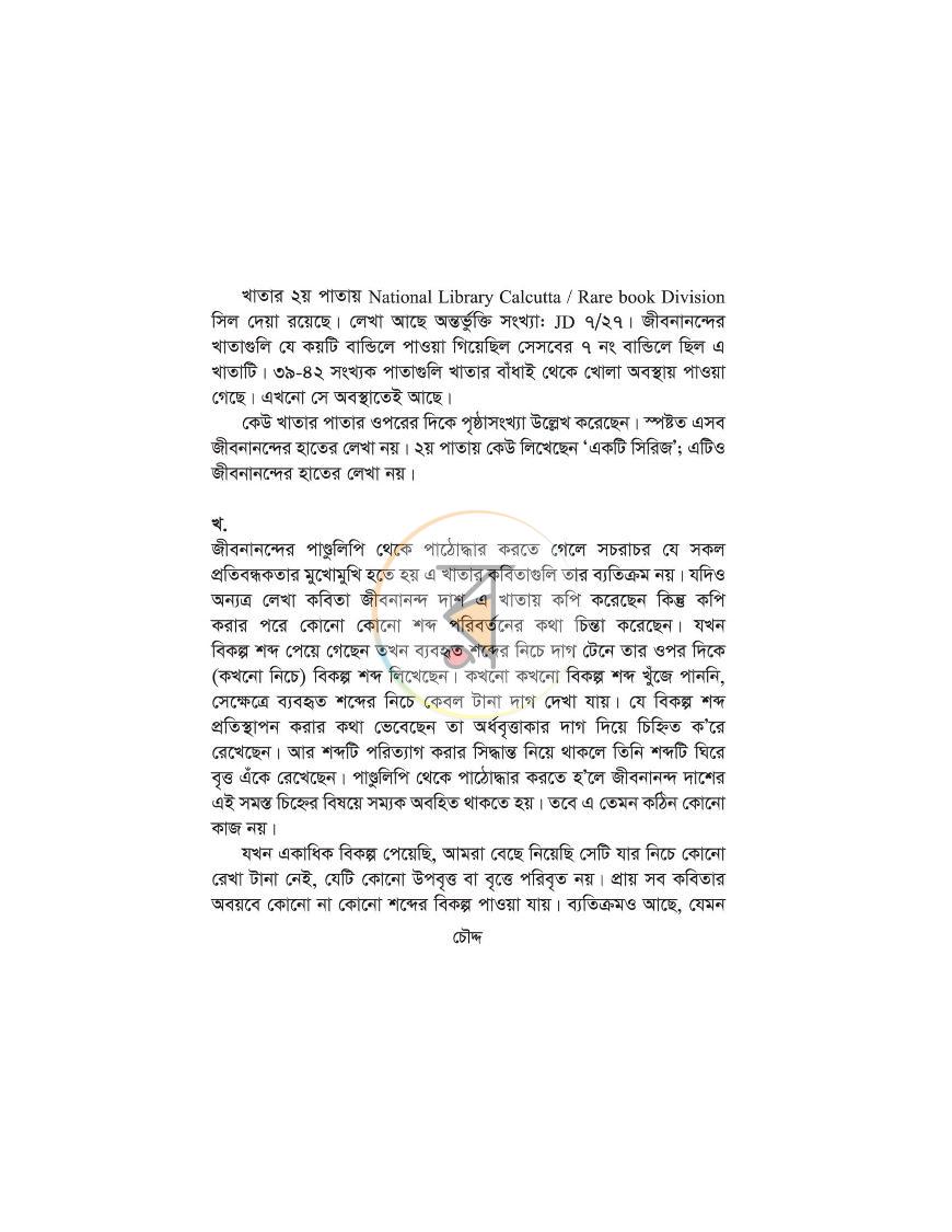 পাতা 8