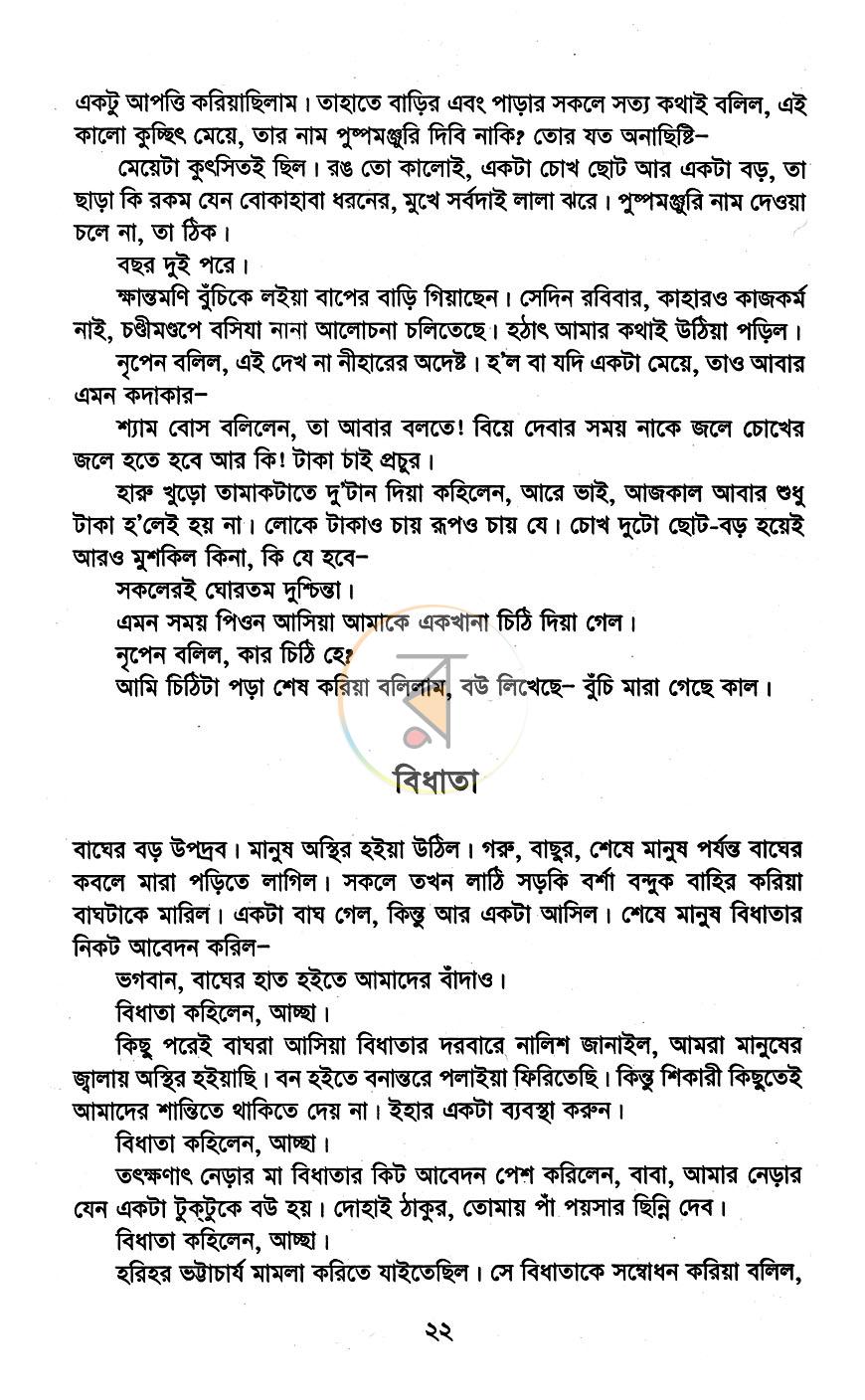 পাতা 8