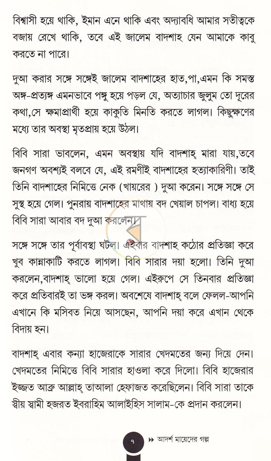 পাতা 6