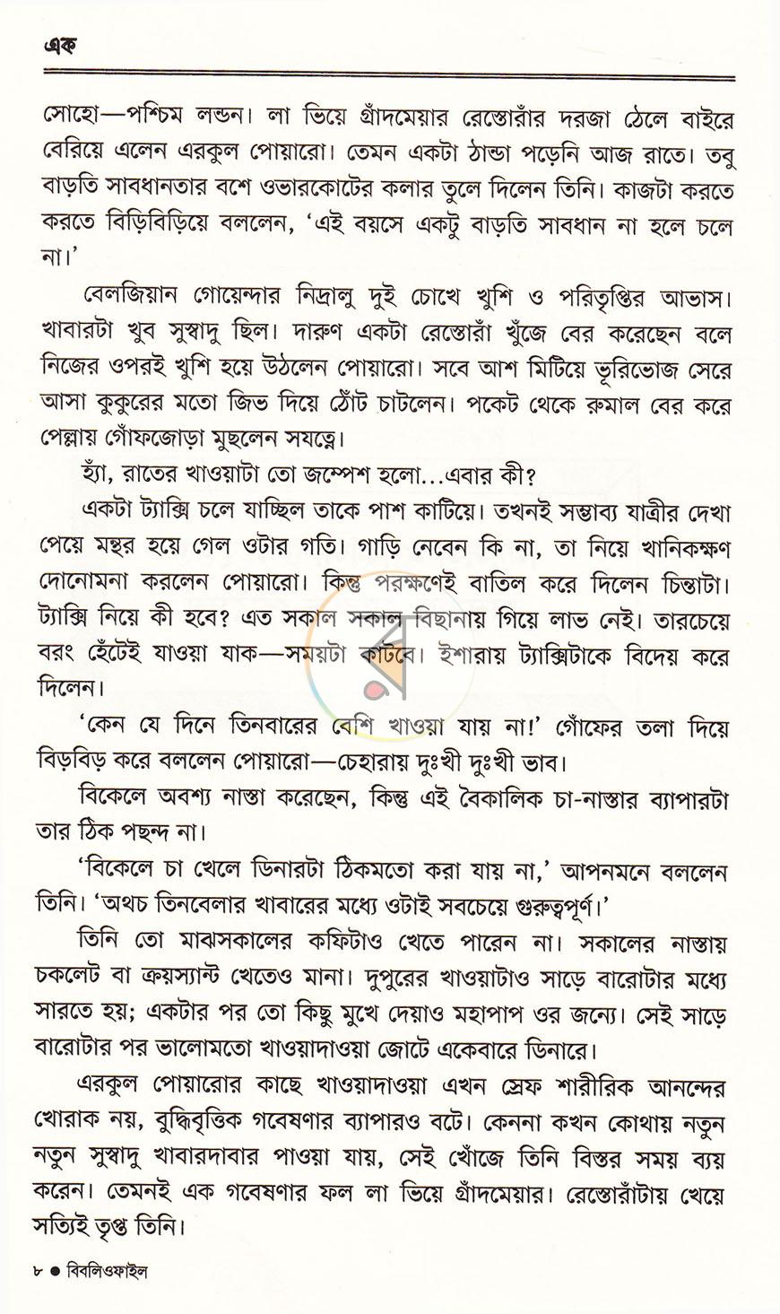 পাতা 5