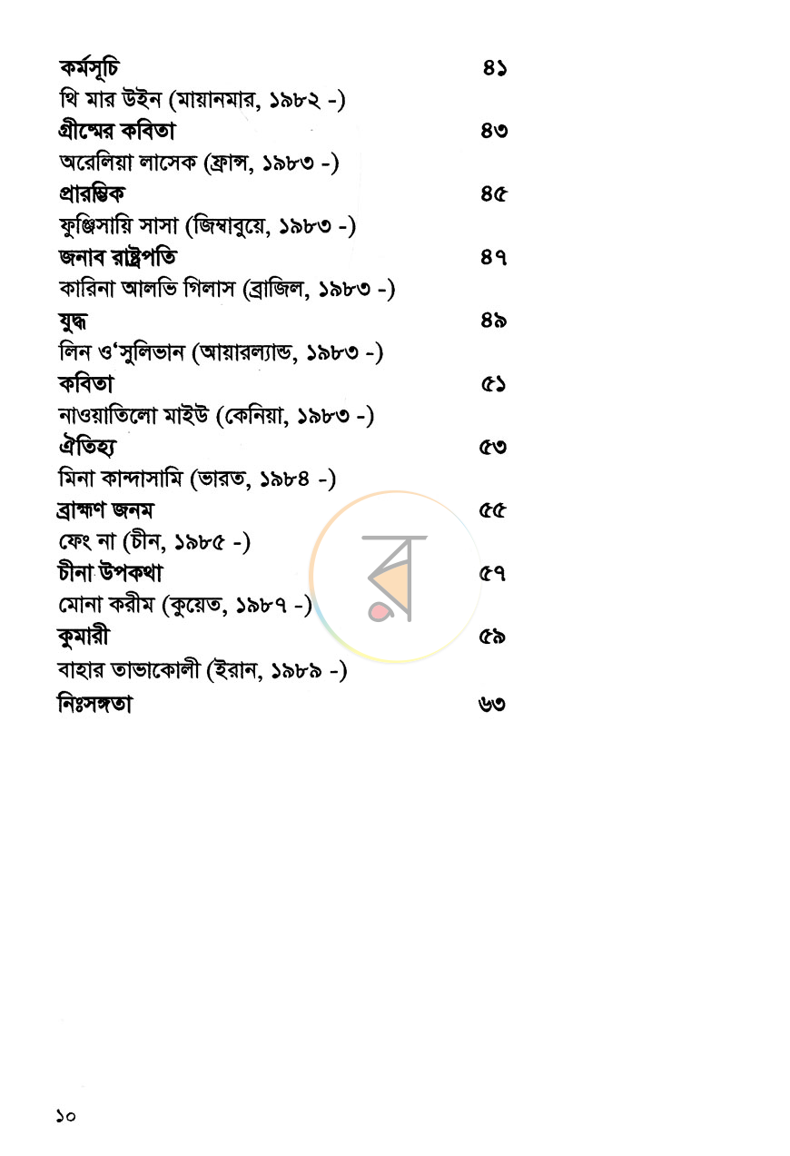 পাতা 4