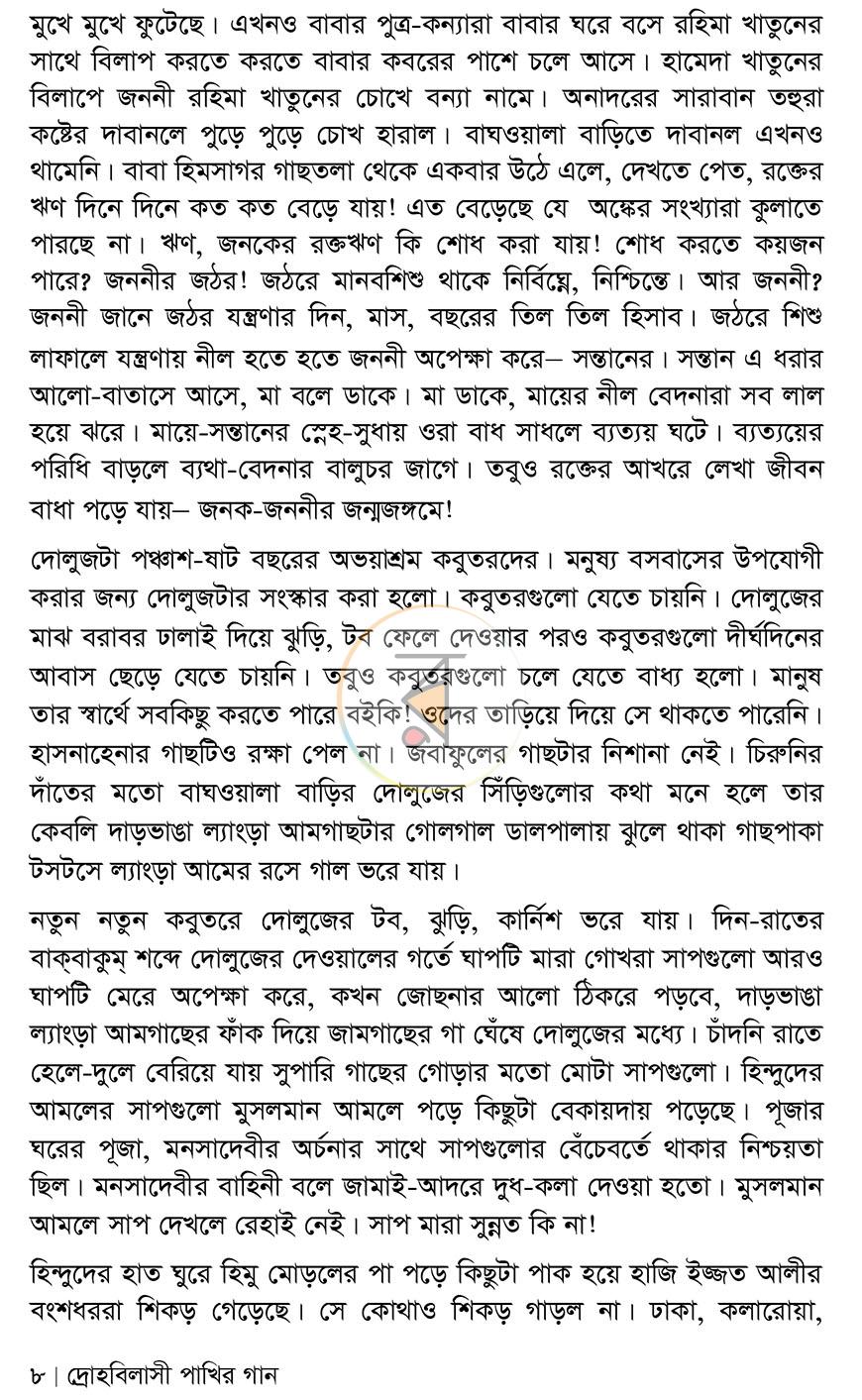 পাতা 6