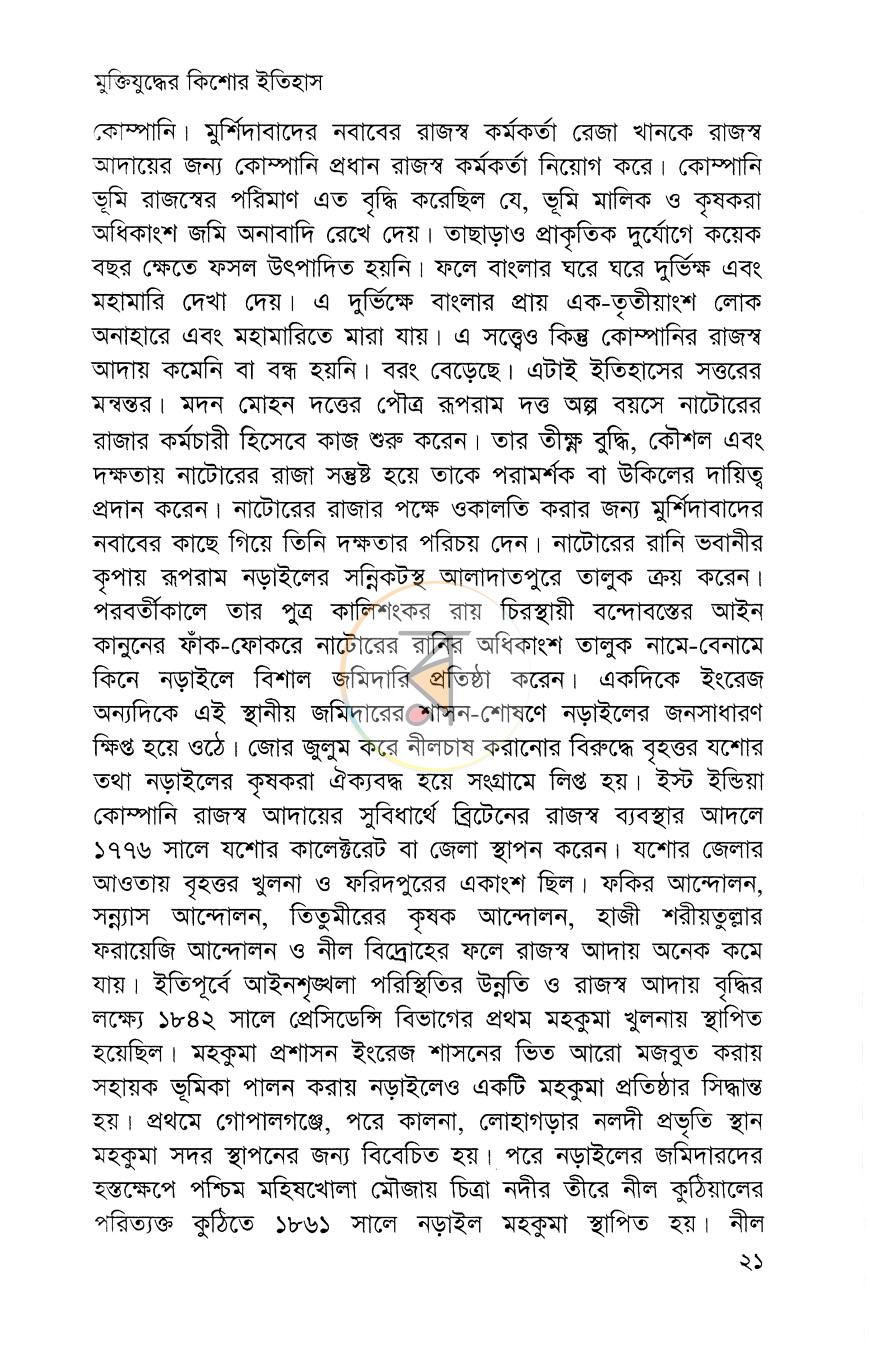 পাতা 8