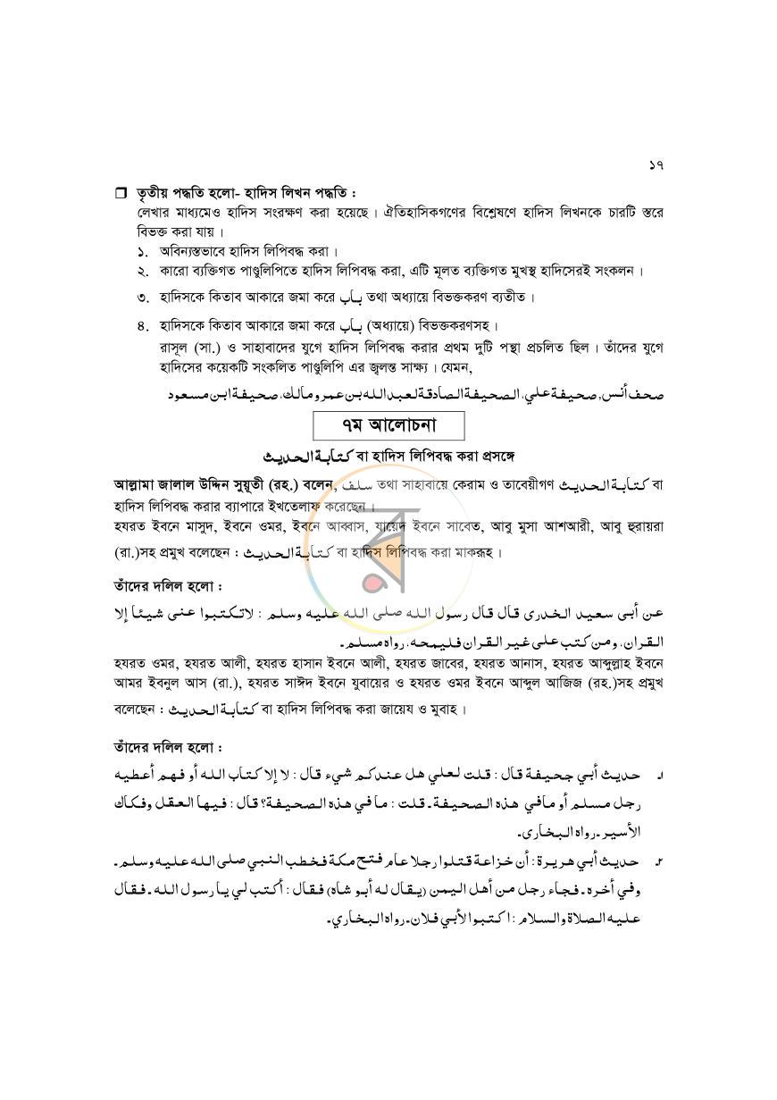পাতা 17