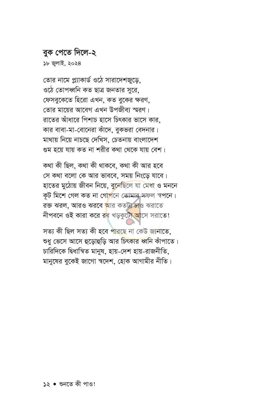 পাতা 8