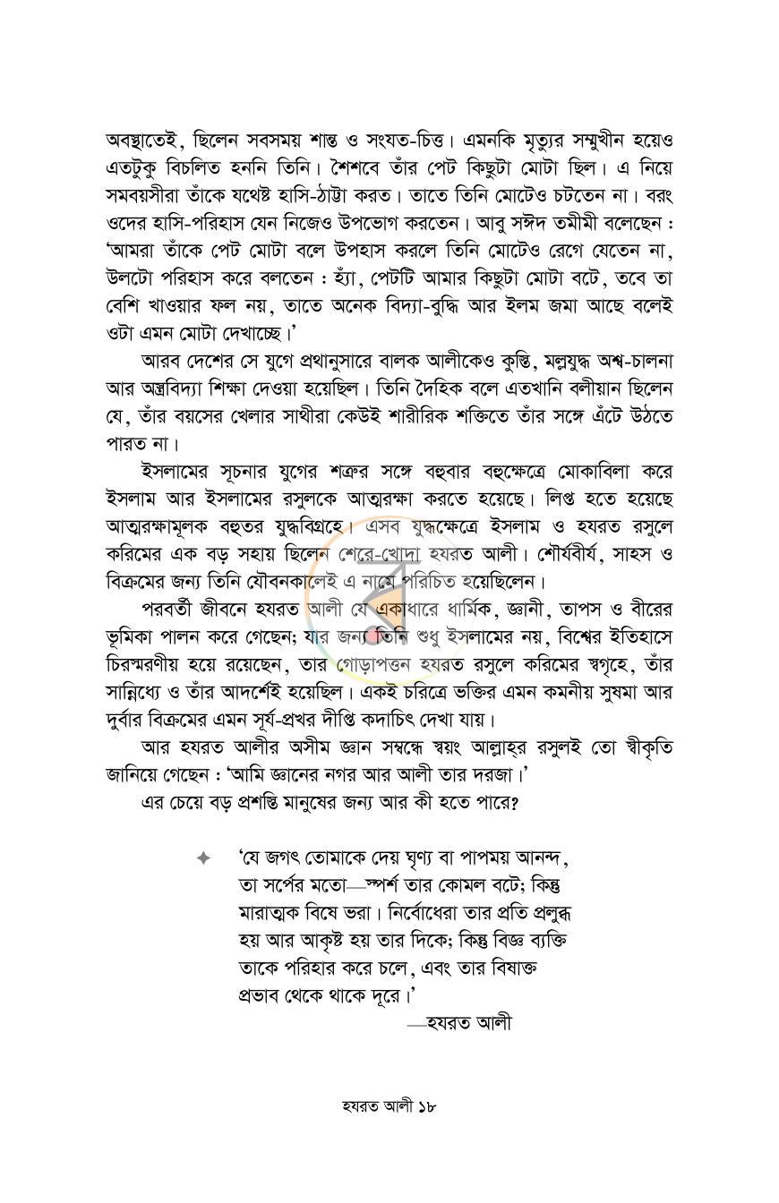 পাতা 16