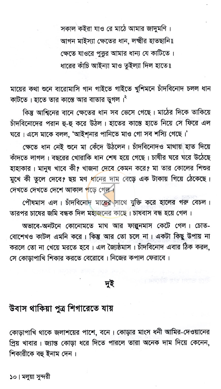 পাতা 5