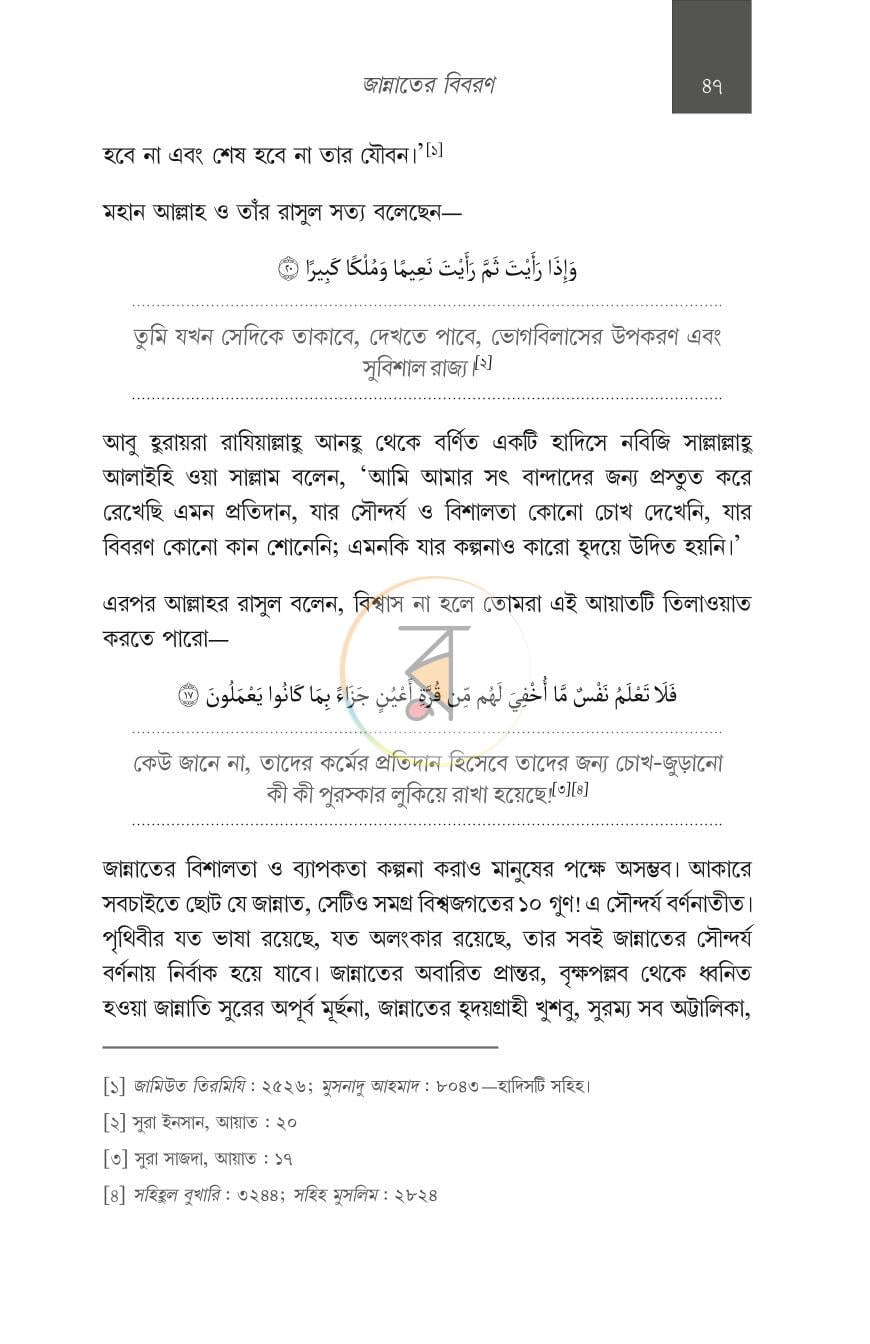 পাতা 5