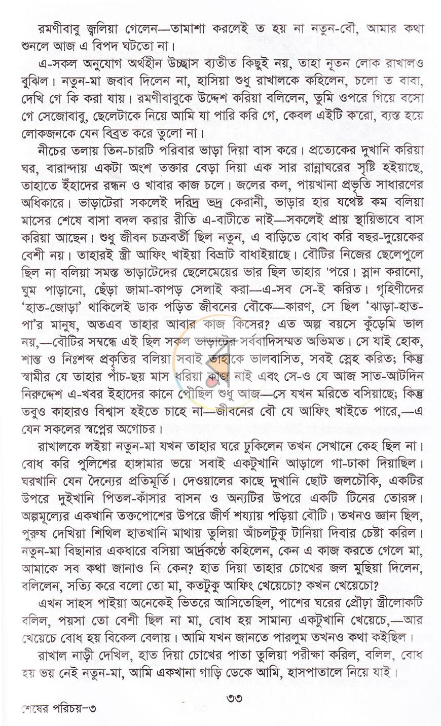 পাতা 20