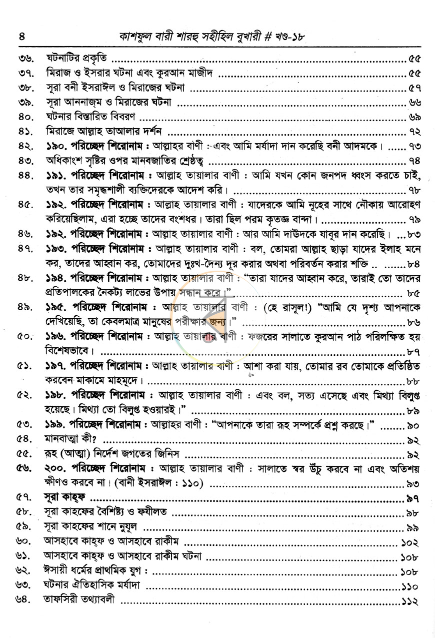 পাতা 3