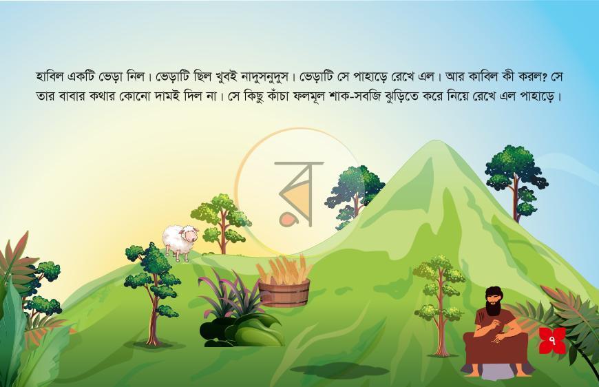 পাতা 2