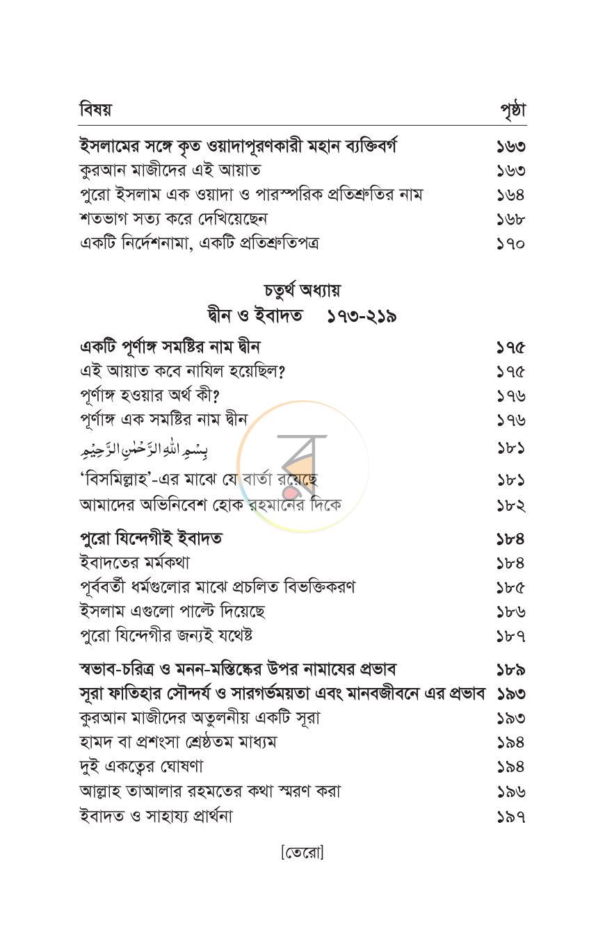 পাতা 10