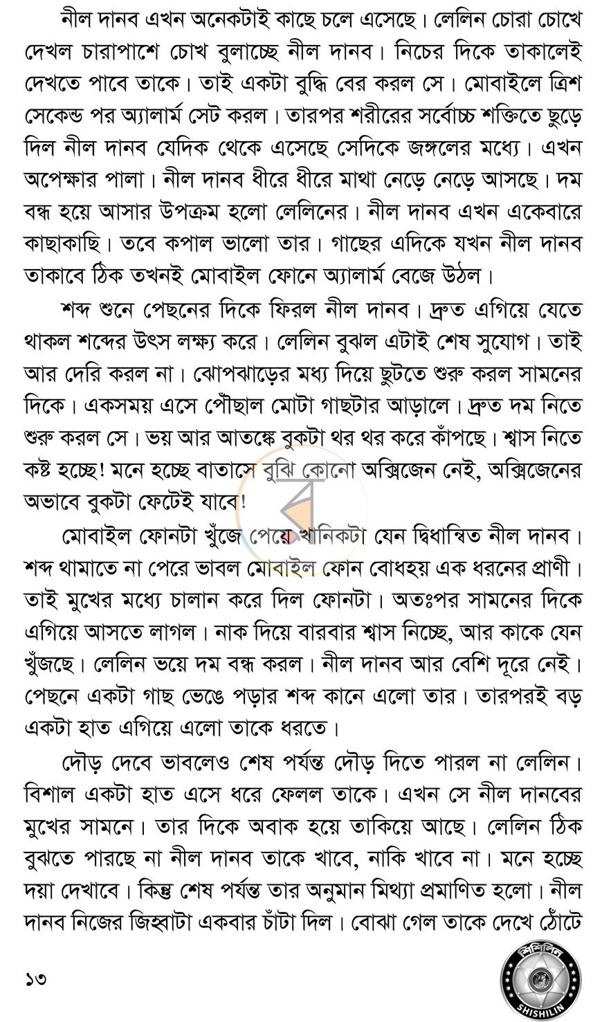 পাতা 10