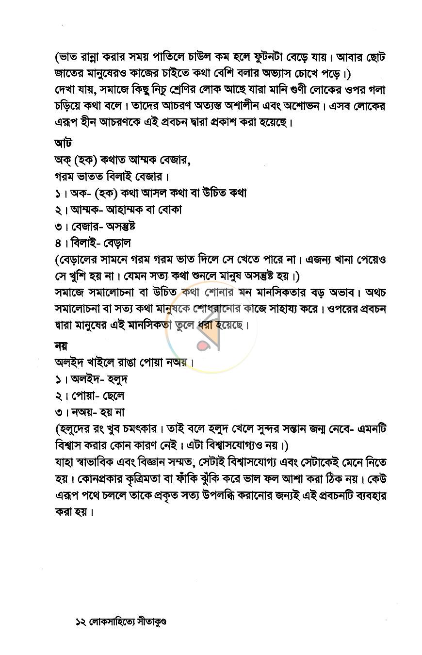 পাতা 10