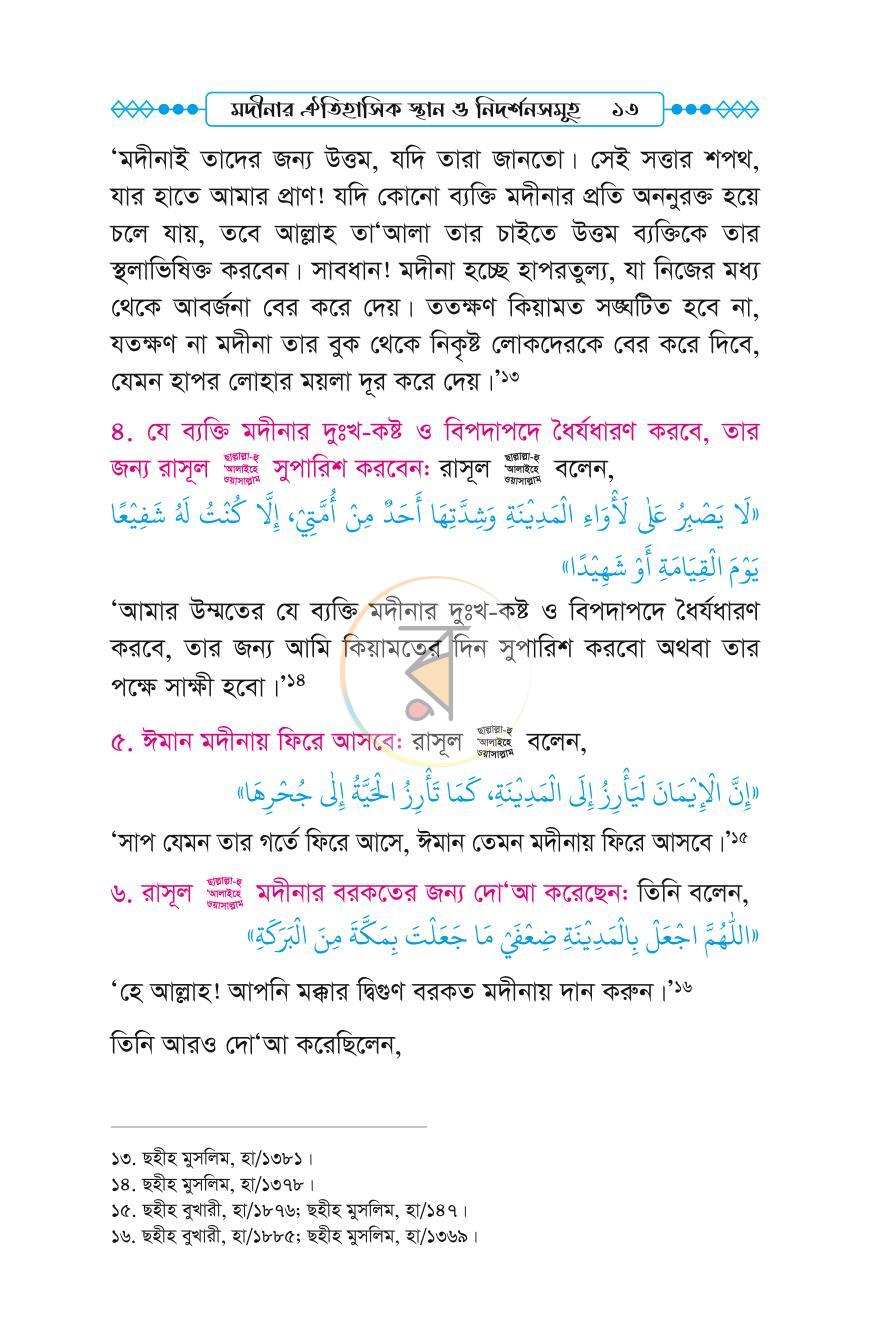 পাতা 12