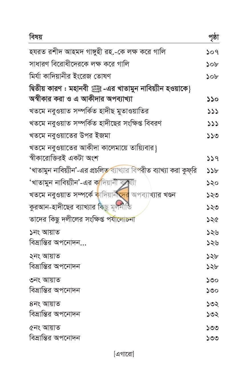 পাতা 10