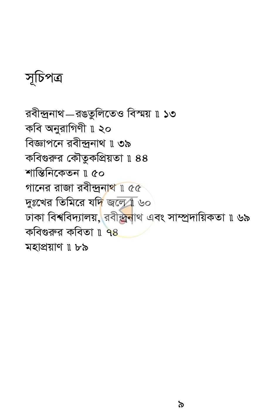 পাতা 6